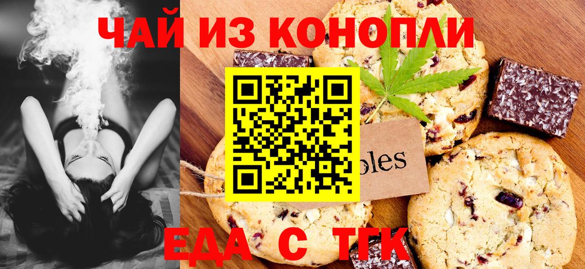 Печенье с ТГК марихуана  Вход с VPN  Пугачёв 