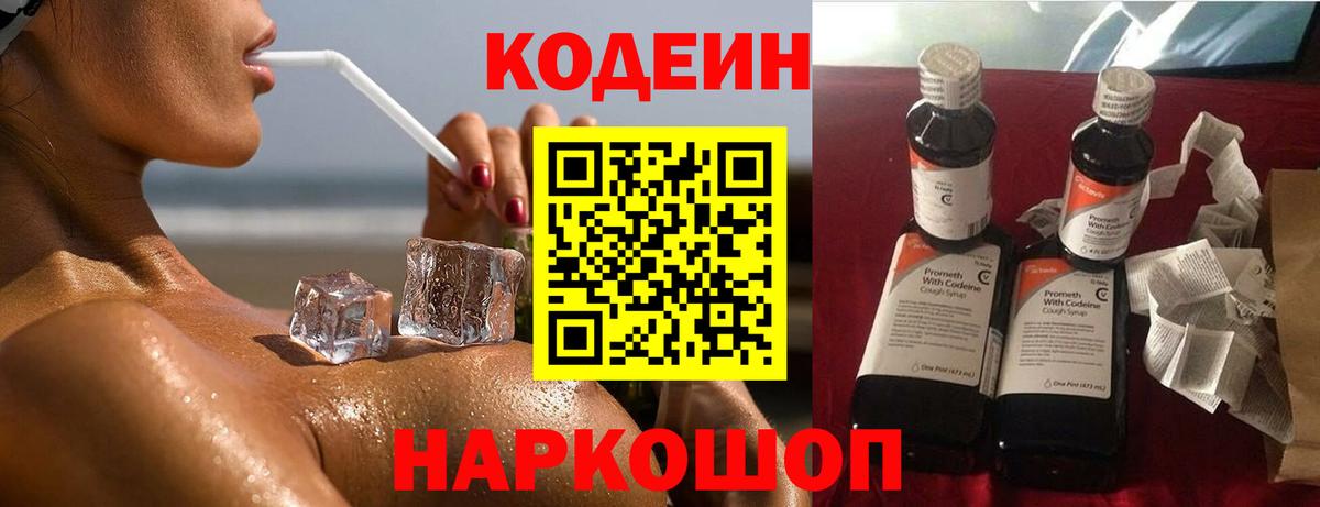 Кодеиновый сироп Lean напиток Lean (лин)  Вход с VPN  Кодеин напиток Lean (лин)  Пугачёв 